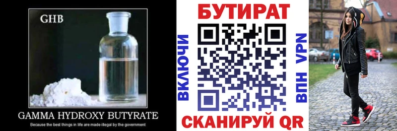 что такое Ясногорск БУТИРАТ бутик