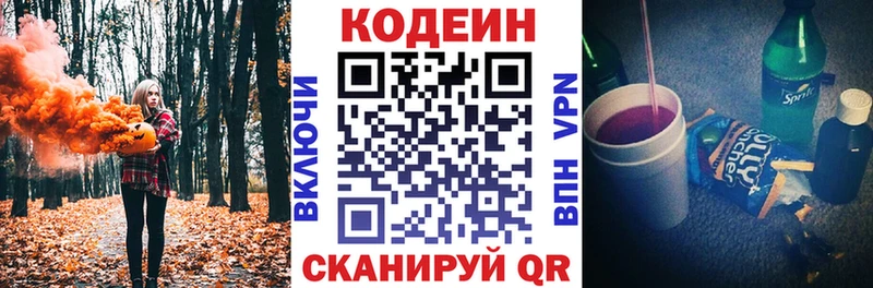 Кодеиновый сироп Lean Purple Drank  Ясногорск 